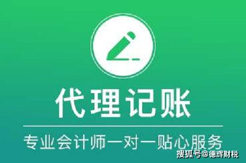財稅機(jī)構(gòu)的代理記賬一個月多少錢