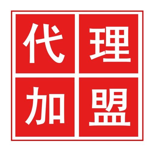 代理加盟網(wǎng) 一站式代理代辦服務的新選擇